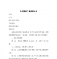 代课老师协议书