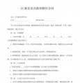 培训机构教师聘用合同可用
