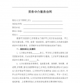 劳务中介服务合同