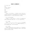 外籍工作人员聘请合同