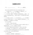 发型师合同书