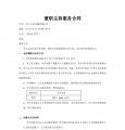主持兼职合同范本