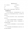 模特签约协议书