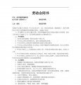 劳动合同书餐厅经理