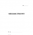 私营企业雇工劳动合同书