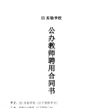 公办教师聘用合同
