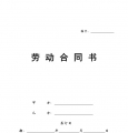 北京劳动合同范本