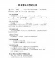 劳动合同发型师