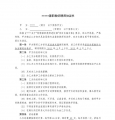 学校兼职教师聘用协议书