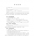 酒店劳动合同范本