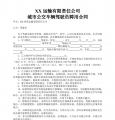 公交车驾驶员聘用合同