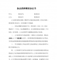 执业药师聘用协议