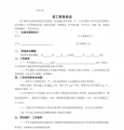 销售公司劳动合同