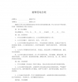 企业食堂厨师聘用范本