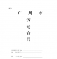 聘用会计劳动合同