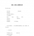 科研、研发人员聘用合同