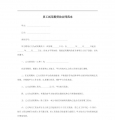 员工试用期劳动合同范本