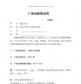 文化传媒公司广告发布合同