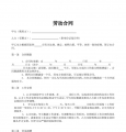 2劳动合同简单版