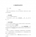 瑜伽馆劳动合同