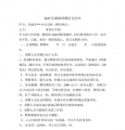 临时聘用教师合同