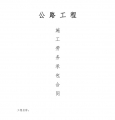 公路工程施工劳务承包合同