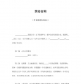 劳动合同（外商投资企业2）