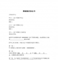 聘请艺人协议书