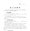 工厂员工劳动合同范本2015