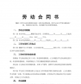 车间员工劳动合同