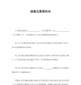 房屋互易契约书
