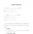 单位劳务用工合同