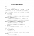 幼儿园幼儿教师聘用协议书