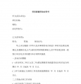 劳务派遣公司与劳动者合同