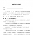 解除劳动合同协议书