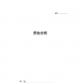 劳动合同（外商投资企业）