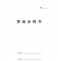 劳动合同书国规版