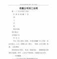 传媒公司用工合同
