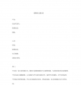新媒体主播合同
