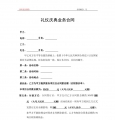 礼仪模特活动合同范本