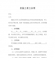 安装工用工合同