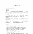月嫂合同完整版
