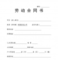 物业公司员工劳动合同