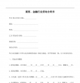商贸、金融行业劳动合同书