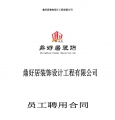 设计师聘用合同
