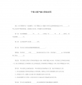 个体工商户雇工劳动合同