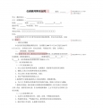 任课教师聘用合同