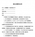 营业员聘用合同