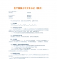 医疗器械公司劳务协议模式