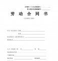 合肥市劳动合同范本